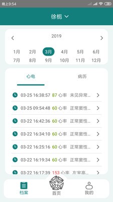 及时心电官网版v1.1.11截图1