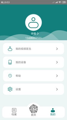 及时心电官网版v1.1.11截图3