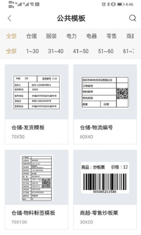 斑马智印安卓版v1.1.13截图1