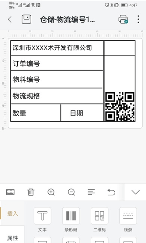 斑马智印安卓版v1.1.13截图3