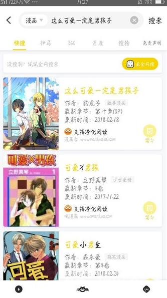 小鬼快搜手机版vV0.8.5截图3