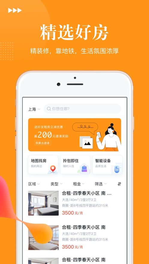 易家租房v1.3.4截图2