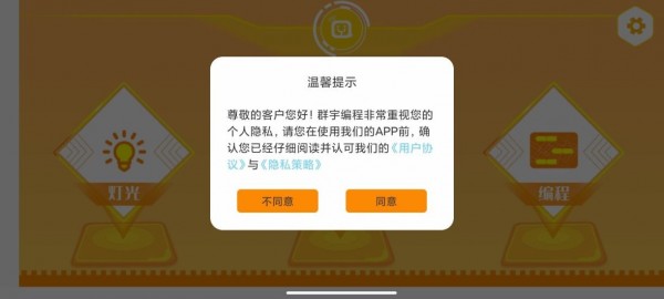 群宇编程v1.0.6截图2