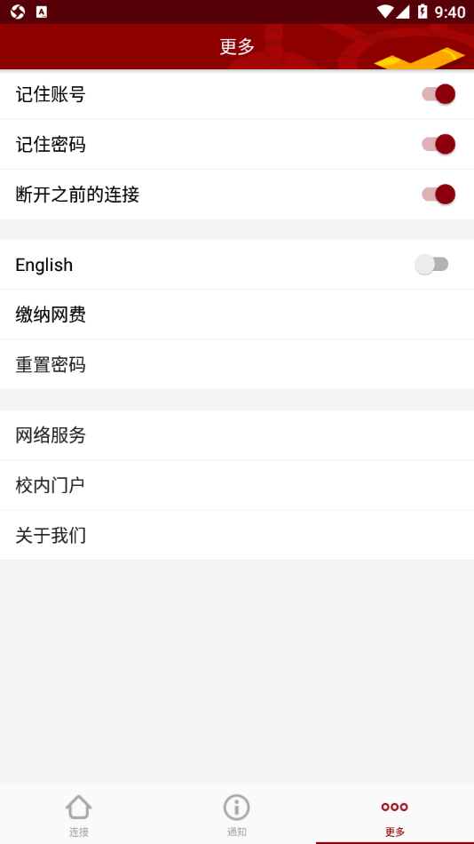 北大网关免费版v1.4.6截图3