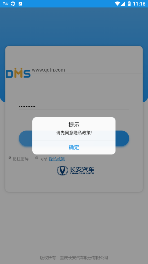 乘用车营销宝v5.50截图3