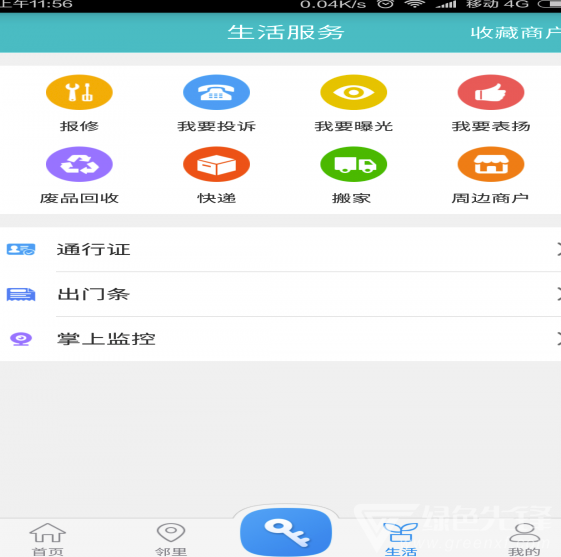 蓉安居官网版vV1.3.5截图1