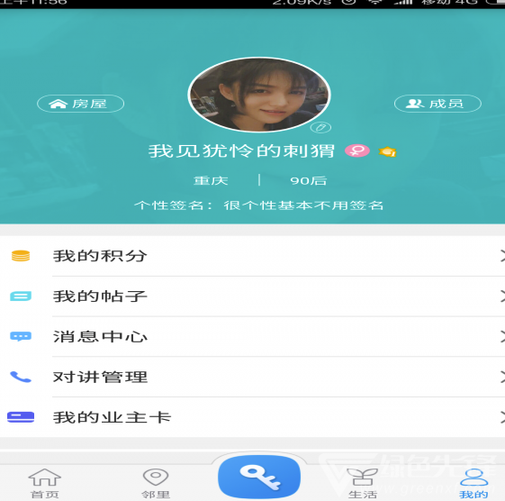 蓉安居官网版vV1.3.5截图2