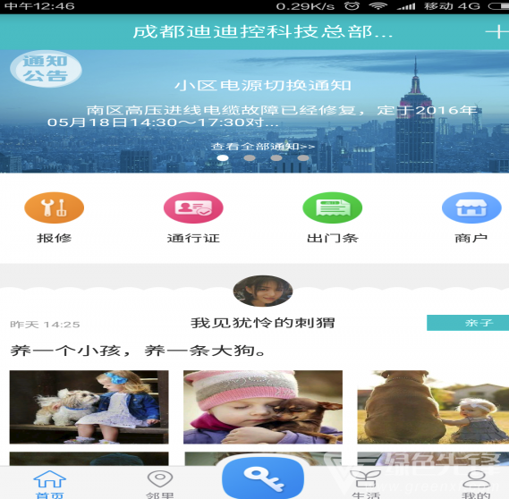 蓉安居官网版vV1.3.5截图3