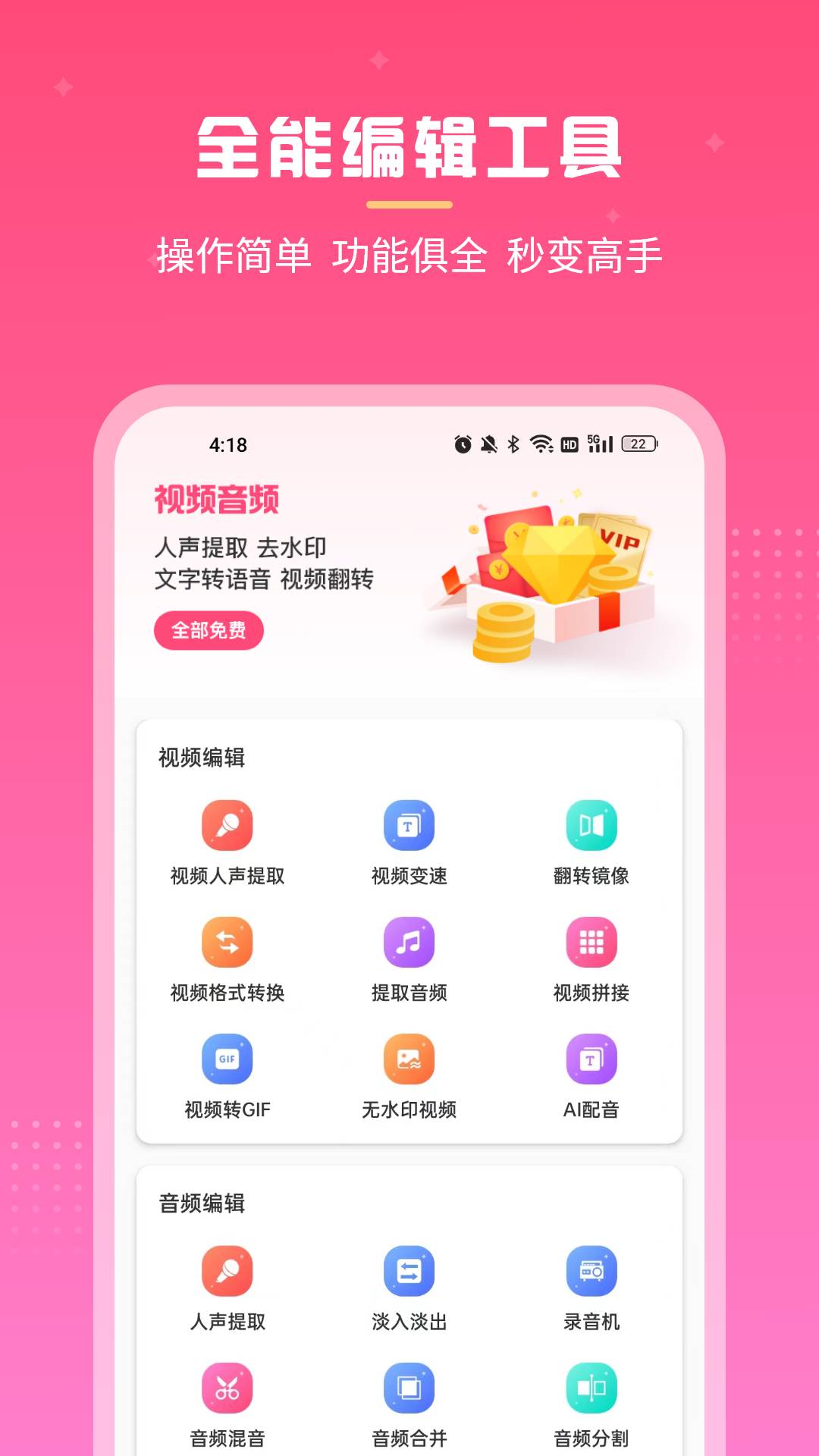 视频音频人声提取官网版v1.6截图3