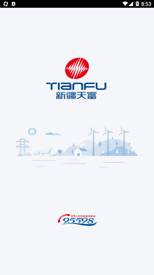 天富通手机版v1.0.5截图1