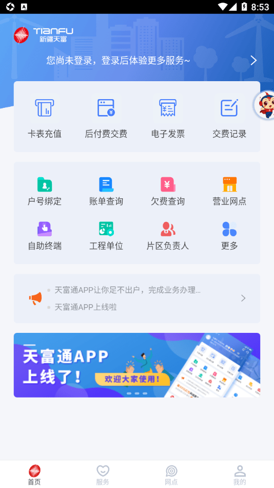 天富通手机版v1.0.5截图3
