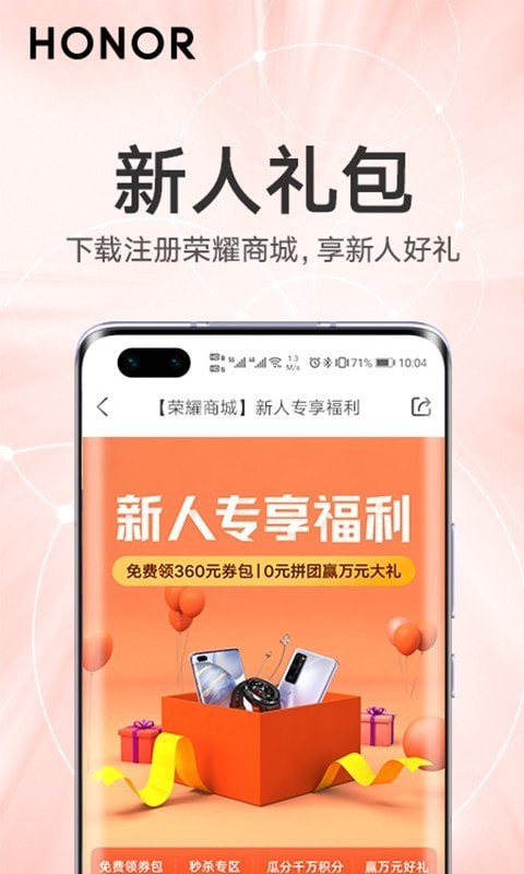 荣耀商城免费版v2.1.9.9截图2
