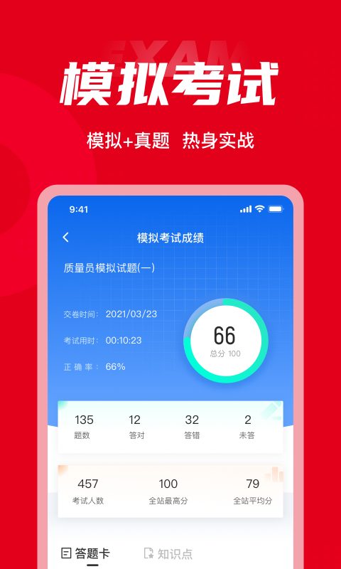 质量员考试聚题库v1.0.9截图4