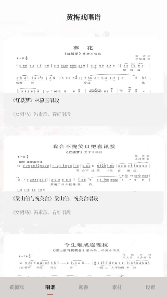 梨园戏曲荟萃安卓版v3.4.5截图3