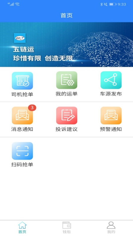 五链运司机手机版v1.12.12截图1