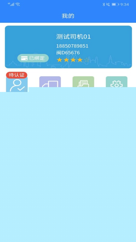 五链运司机手机版v1.12.12截图3