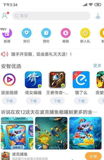 彩虹市场安卓版v3.09.05截图1