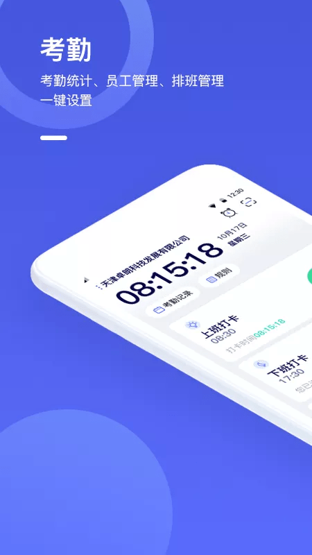 完美工事手机版v8.9.8截图1