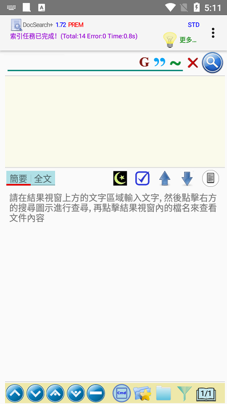 docsearch安卓版v1.4截图1