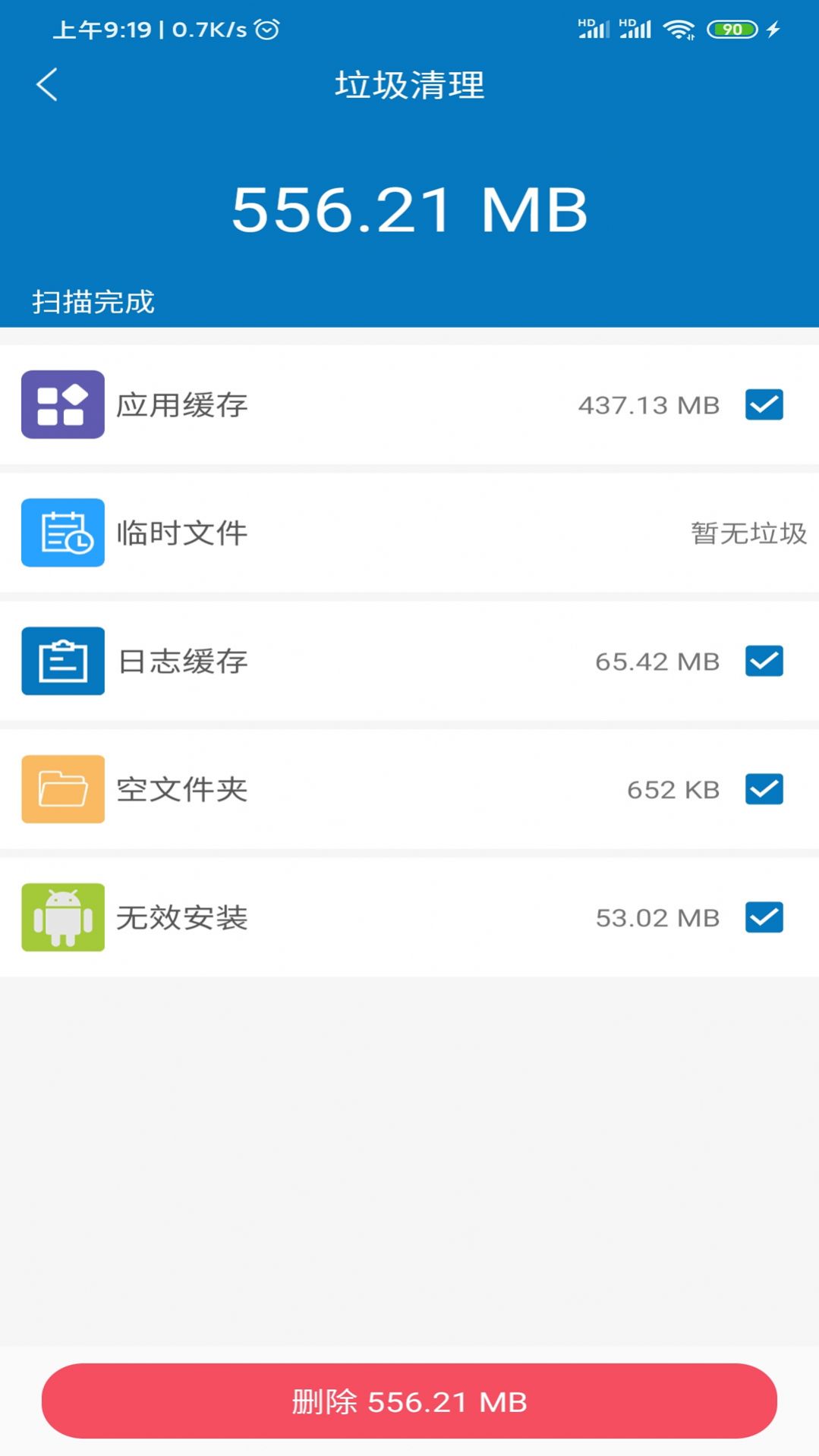 旋风清理wifi手机版v1.2.3.8截图4