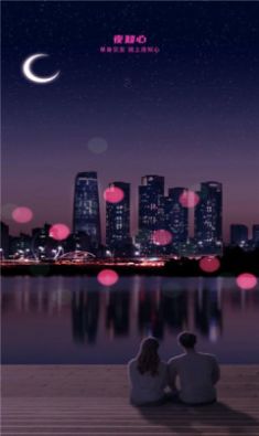 夜知心v5.7.7截图2