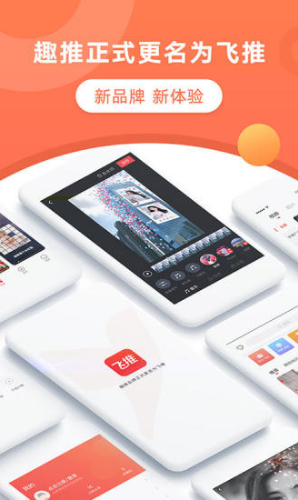 飞推免费版vV4.2.6截图5