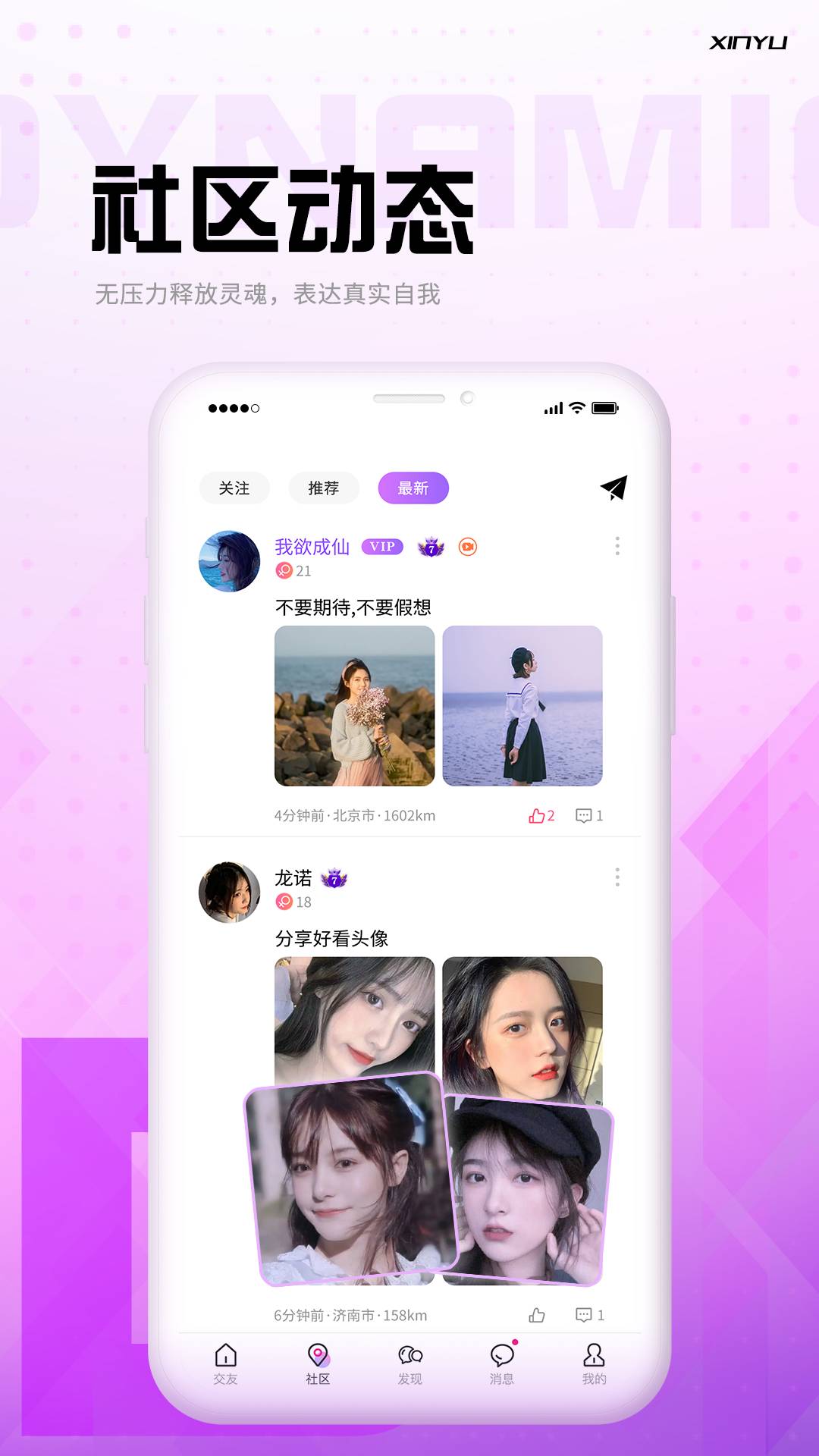 欣驭v1.0.4截图2