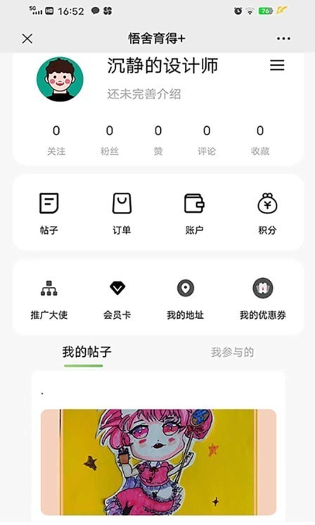 悟舍育得安卓版v1.3.3截图1