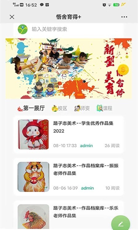 悟舍育得安卓版v1.3.3截图3