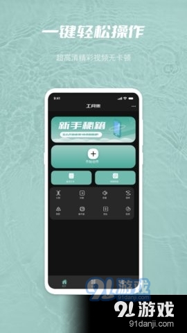 天美传媒视频工具集v1.3.4截图1