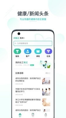 e社工v1.3.6截图1