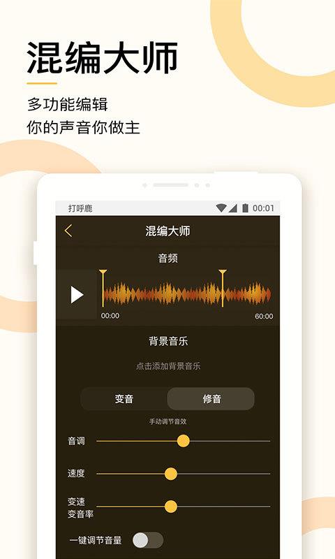 打呼鹿v1.5.5截图3