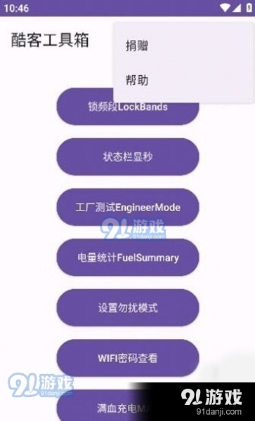 酷客工具箱免费版v3.0.6截图2
