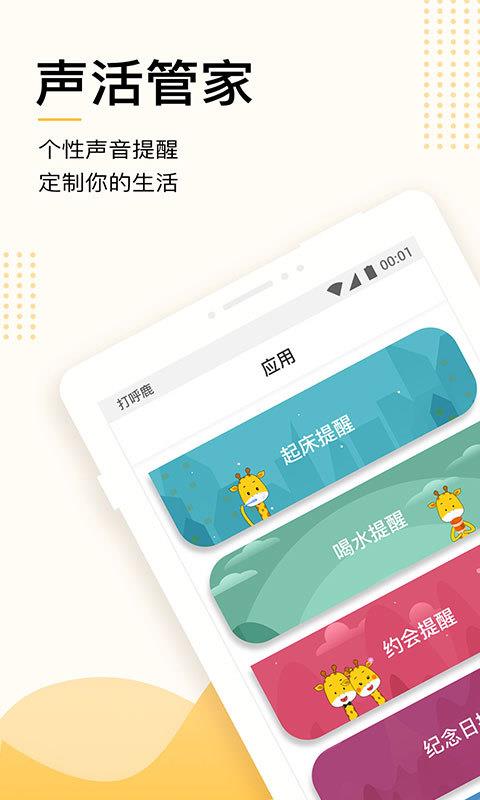 打呼鹿v1.5.5截图4