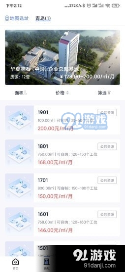 华夏基石通v1.8.5截图3