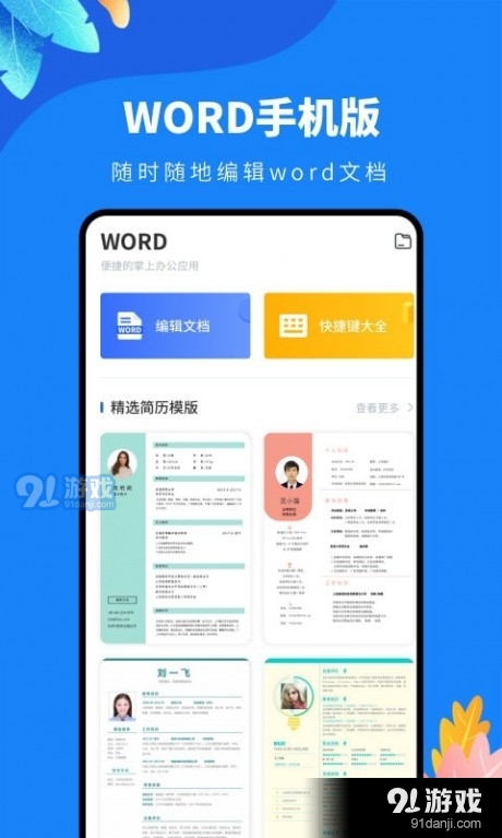 docx文档编辑v1.7截图3