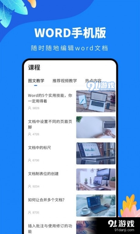 docx文档编辑v1.7截图2