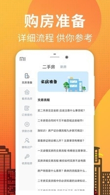 还贷计算器v2.3.5截图3