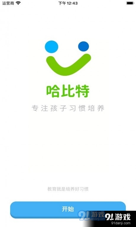 哈比特v1.3.6截图1