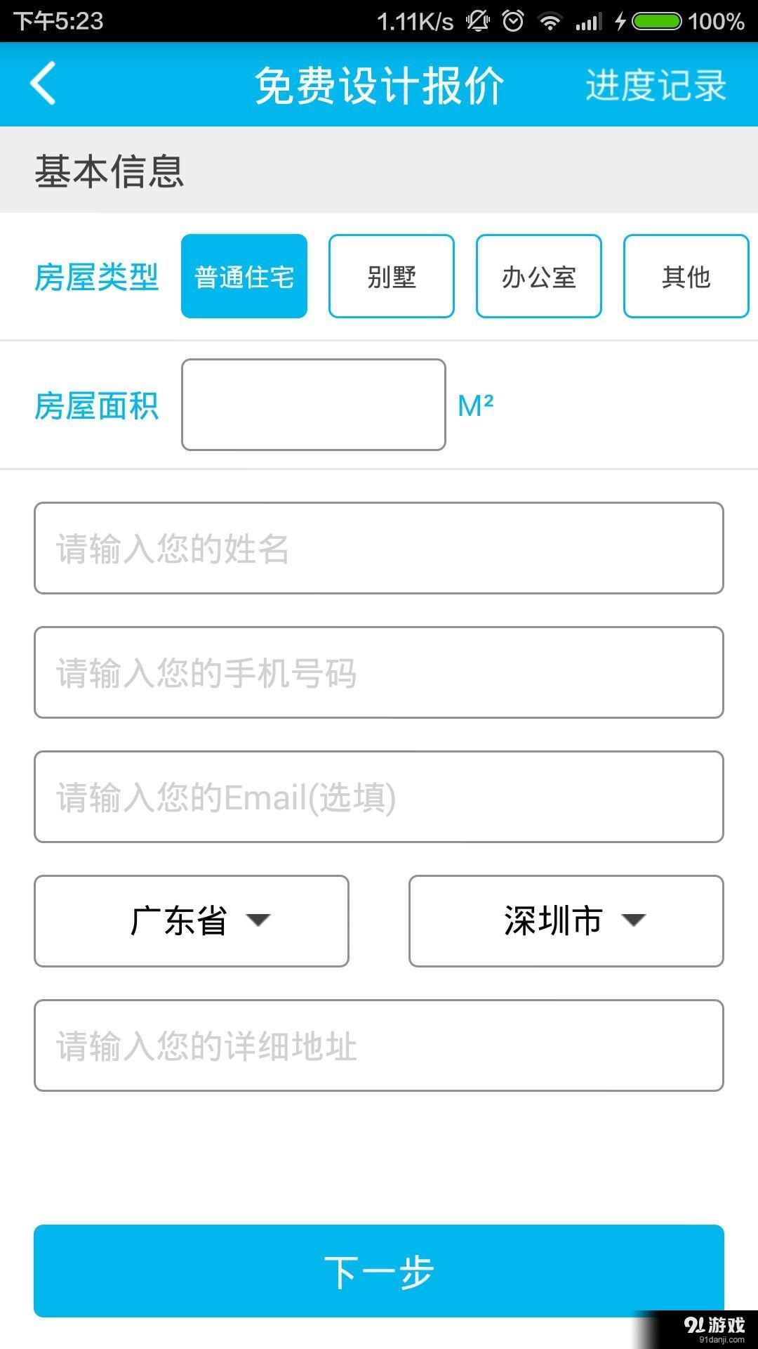 智造家园v2.4.10截图4