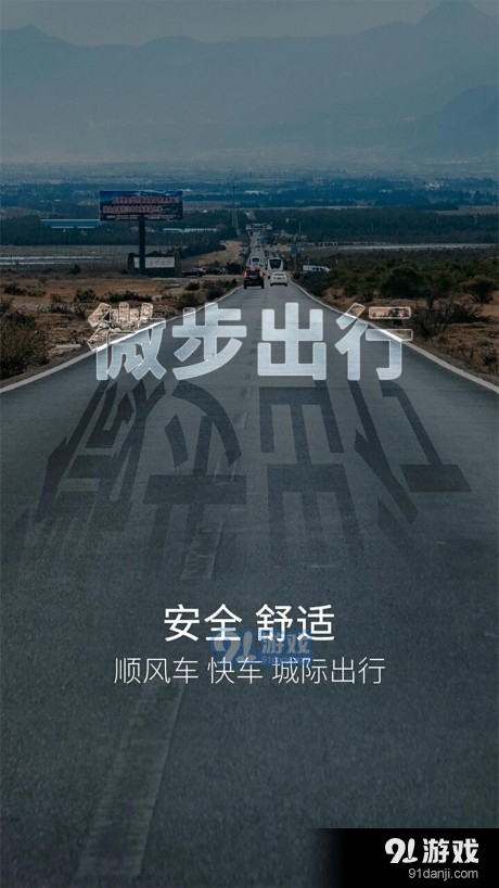 微步司机v1.5.6截图1