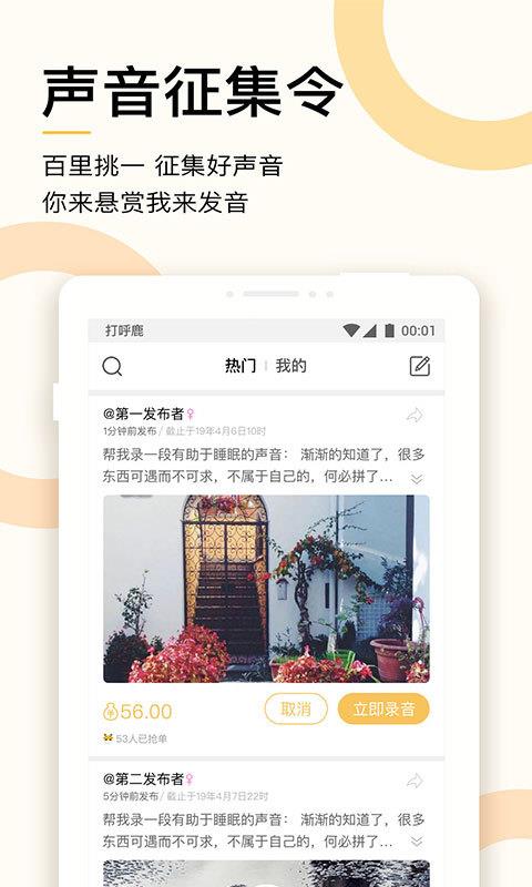 打呼鹿v1.5.5截图1