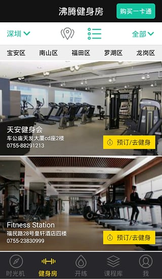 沸腾时刻v4.6.5截图4