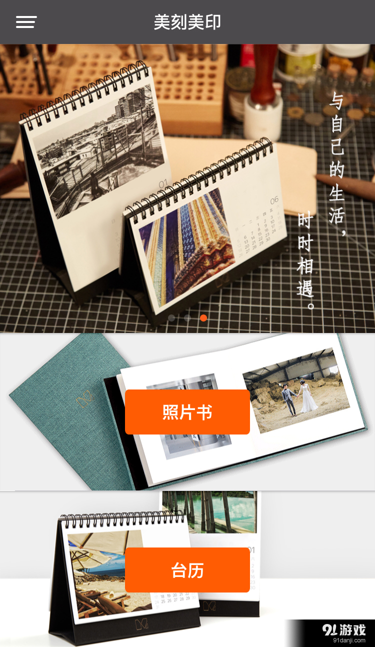 美刻美印v1.3.13截图1