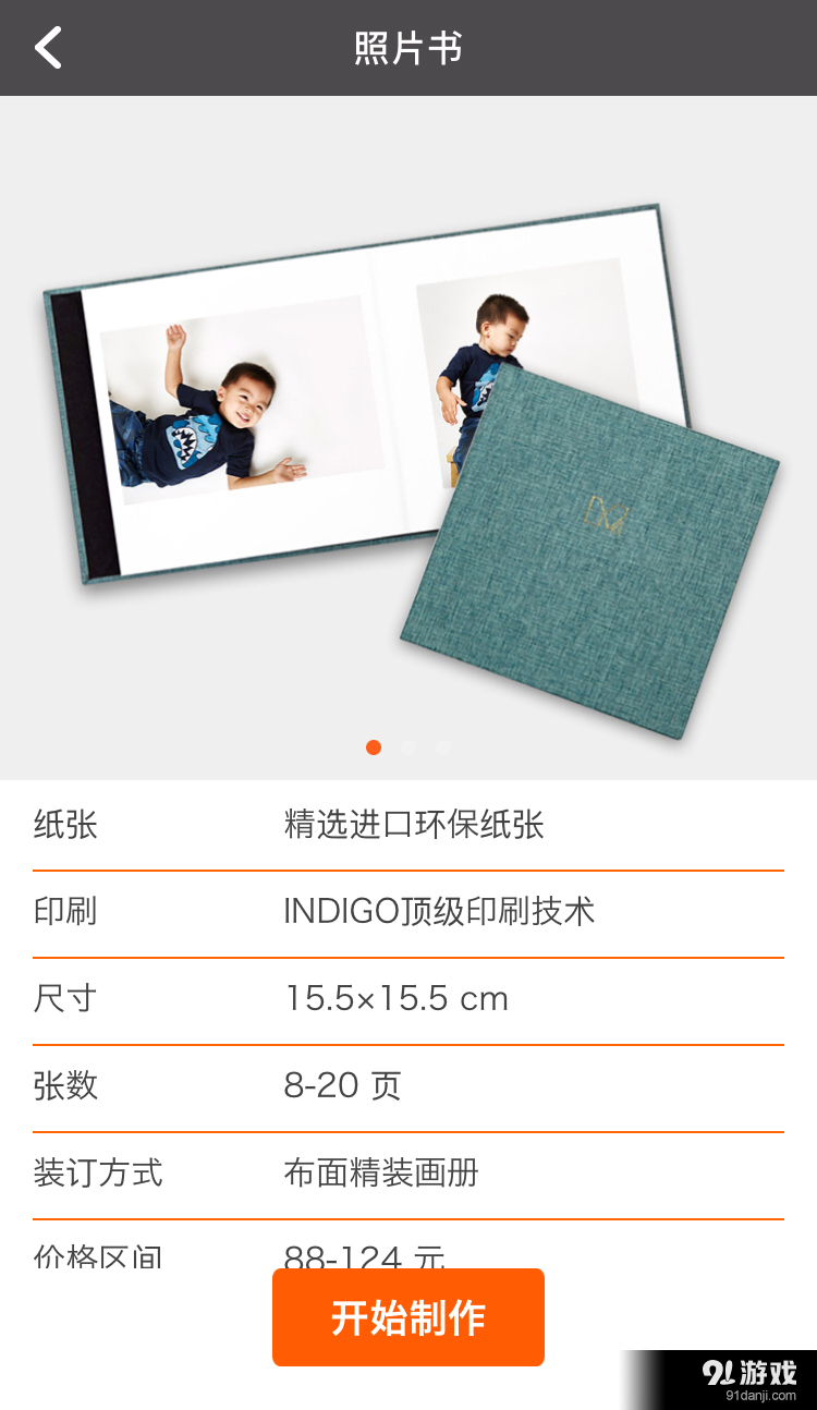 美刻美印v1.3.13截图2