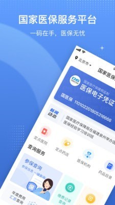 国家医疗保障局手机版v1.3.6截图1
