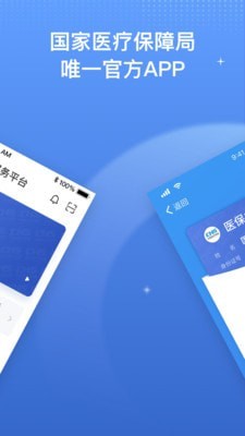 国家医疗保障局手机版v1.3.6截图2