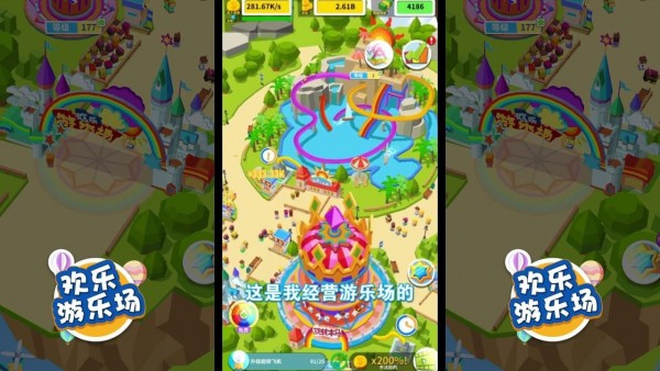 欢乐游乐场官网版v1.0.6截图2