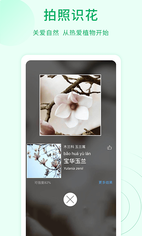 花草识别安卓版v1.0.9截图2