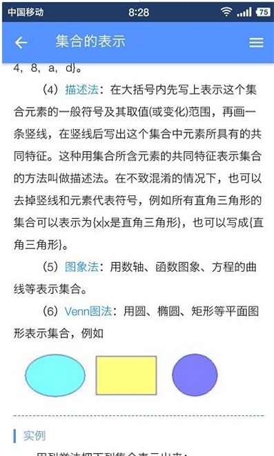 高中数学助手v39截图2